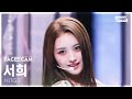 [페이스캠4K] 힛지스 서희 &#39;CHARIZZMA&#39; (HITGS SEOHEE FaceCam) @SBS Inkigayo 250713