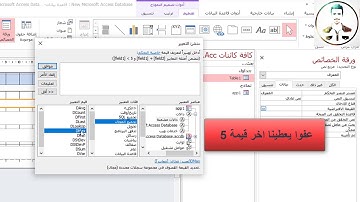 📊 حل مشكلة الترقيم التلقائي في Access | ترقيم ذكي بدون قفز باستخدام DMax وDLast ✅