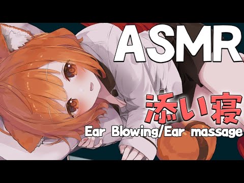 ●【ASMR Binaural】プティが眠そうな添い寝   睡眠誘導💤吐息・囁き【ラトナ・プティ Ear Blowing ear massage lie down】