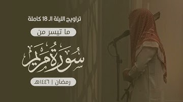 تلاوات خاشعة  القارئ احمد المزجاجي