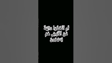 #سورة الأنبياء الآية.21)     #القرى شيخ عبد الباسط)