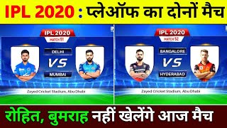 IPL 2020 Semifinal Schedule || Dc Vs Mi 1St Qualifier Match || Dc Vs Mi Playing 11 Match Prediction
