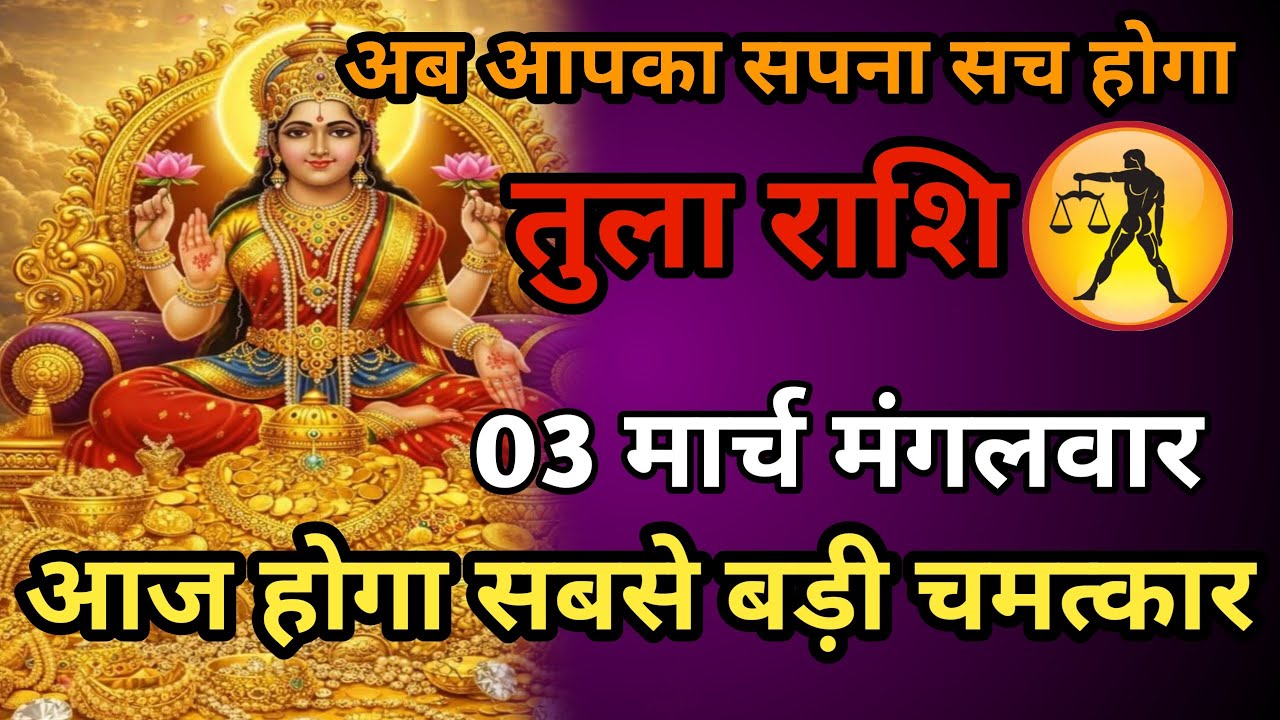 7 बहुत ही बड़े चमत्कार तुला राशि 25 फरवरी बुधवार अब आपको बहुत बड़ी खुशखबरी मिलेगी #horoscope 