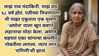 कपटी सुन | मराठी कथा | Marathi Katha Story Lekhan | बोधकथा | सुविचार | Heart touching emotional stor News