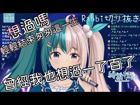 曾經我也想過一了百了 l 粵語譯詞：善莫善於水(原曲:僕が死のうと思ったのは)【紡霊拉比】