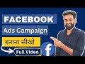 Facebook Ads Campaign Tutorial For Beginners 2022 || Hindi