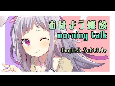 [JPN Vtuber]おはよう雑談[押手まいる]