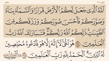 سورة ( غافر ) من ٦٤-٦٦