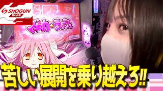 【Rena】笑う門には福きたる~SLOT魔法少女まどか☆マギカ2~前編【将軍西小山店#47】 【Rena】笑う門には福きたる~SLOT魔法少女まどか☆マギカ2~前編【将軍西小山店#47】