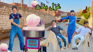 لما اخوك الصغير يشتغل علي مكنة غزل بنات في الشارع 🍭😂| علاء حسين  screenshot 5