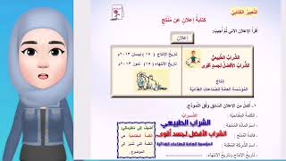 مادة العربية لغتي لطلاب الصف الثالث الابتدائي بعنوان تعبير إعلان عن منتج