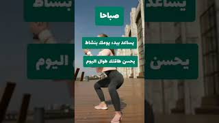 أفضل وقت لممارسة الرياضة