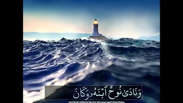 سورة هود{٤٢} القارئ طارق محمد🎙 وهي تجري بهم في موج كالجبال صوت جميل جداً ✨🤍