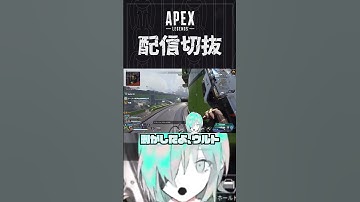【APEX】ランクの妖精さんがいた　#個人vtuber #apex  #配信切り抜き #切り抜き動画