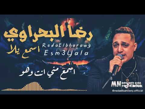 رضا البحراوي اسمع مني انت وهوه الرجوله مش بالقوه