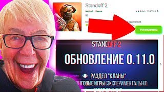 БЕТА ТЕСТ ОБНОВЛЕНИЕ 0.11.0 STANDOFF 2 КОГДА ВЫЙДЕТ РЕЙТИНГОВЫЕ ИГРЫ СТАНДОФФ 2?!