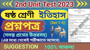 class 6 history second unit test question paper 2023 | class vi itihas  2nd summative suggestion