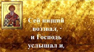 Псалом 33. «Благословлю Господа на всякое время»