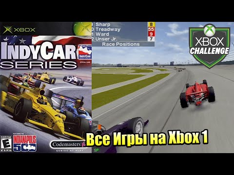 Все Игры на Xbox Челлендж #296 ? — IndyCar Series