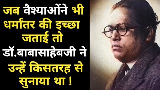 Dr.Babasaheb Ambedkar जी का वो कड़वा भाषण || जिसे आज भी लोग भूल नहीं पाए है ||