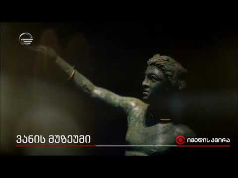 ვანის განახლებული არქეოლოგიური მუზეუმი