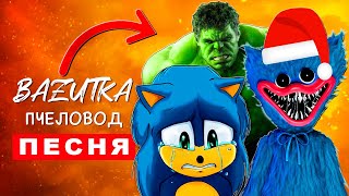 ТОП 7 ПАРОДИЙ ПРО СОНИКА ХАГГИ ВАГГИ СЕМЬЯ CARTOON CAT SCP ХАЛК ЧЕЛОВЕК ПАУК ПЧЕЛОВОД Хоррор песни