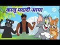 Kalu Madari Aaya | कालू मदारी आया | Hindi Rhymes And Baby Songs|Hindi Balgeet |Hindi Nursery Rhymes