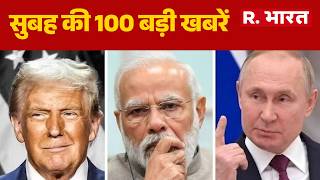 Super Fast News: सुबह की 100 बड़ी खबरें | Top News Headlines | Latest News | Hindi News | World News