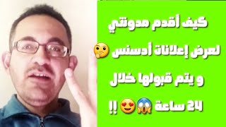 الربح من الأنترنت، عن طريق إعلانات أدسنس على موقعك 2020