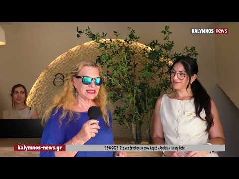 Στο νέο ξενοδοχείο στον Αρμεό Καλύμνου «Analeia» luxury hotel