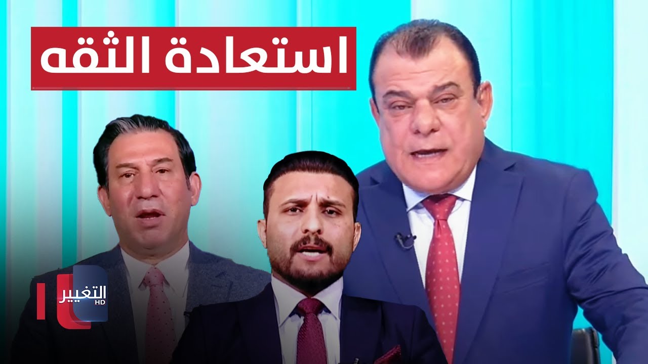 السوداني ومحاولة استعادة الثقه | من بغداد مع نجم الربيعي