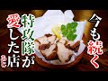 【奇跡の伝承】今も変わらぬ味、特攻隊員が愛した店【薩摩おごじょ】