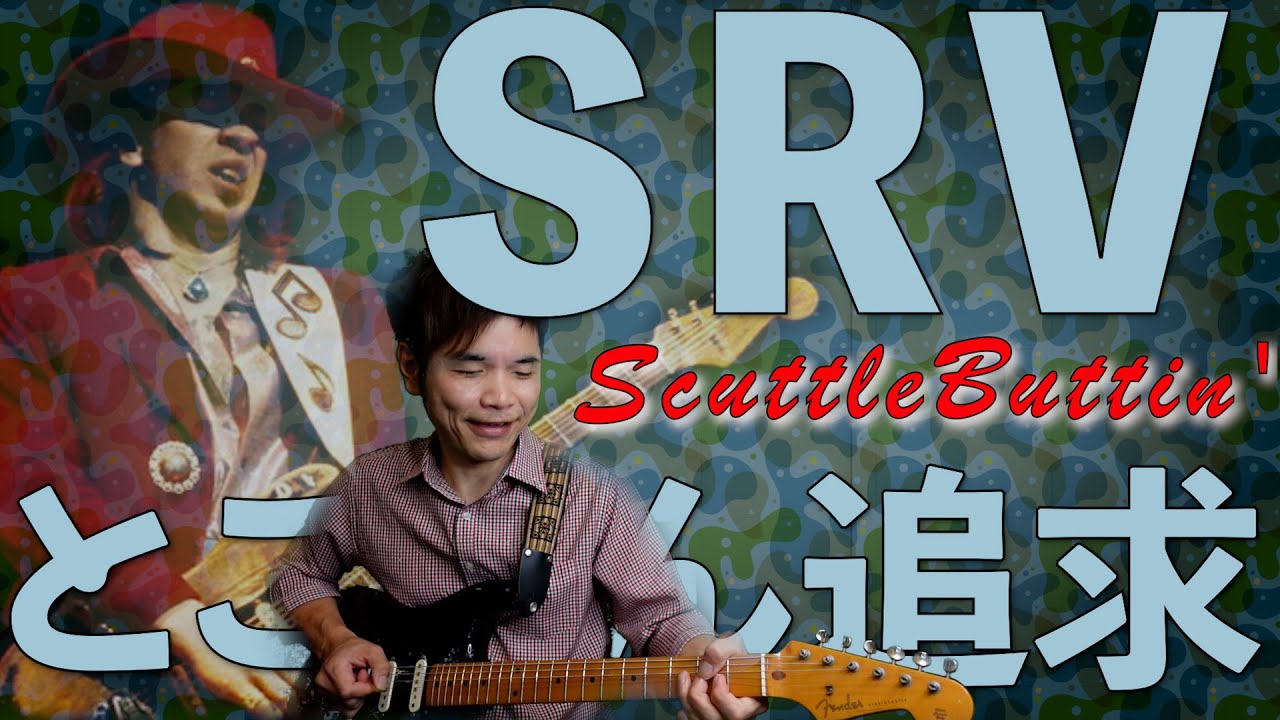 Stevie Ray Vaughan ScuttleButtin'+TAB - YouTube