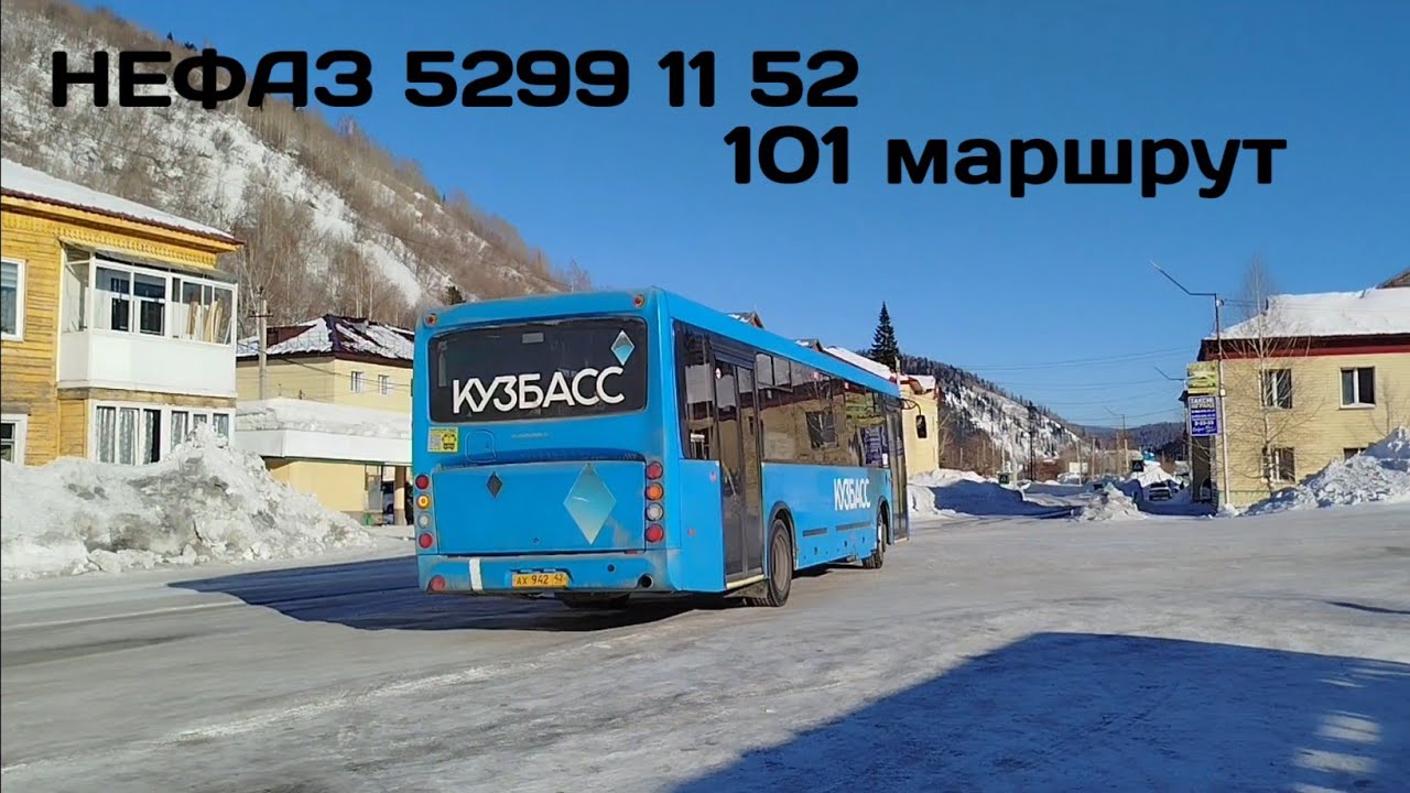 Поездка на автобусе НЕФАЗ 5299 11 52 | 101 маршрут | г. Таштагол