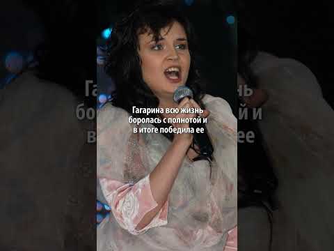 Гагарина всю жизнь