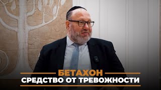 картинка: Бетахон,  средство от тревожности