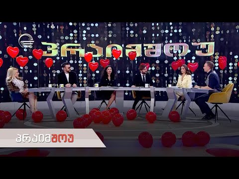 პრაიმშოუ | 15 თებერვალი, 2023 წელი