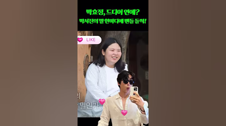 [살림남] 박효정, 드디어 연애? 박서진의 말 한마디에 팬들 들썩! #박서진 #박효정 #살림하는남자들 #살림남 #shorts #서진효정