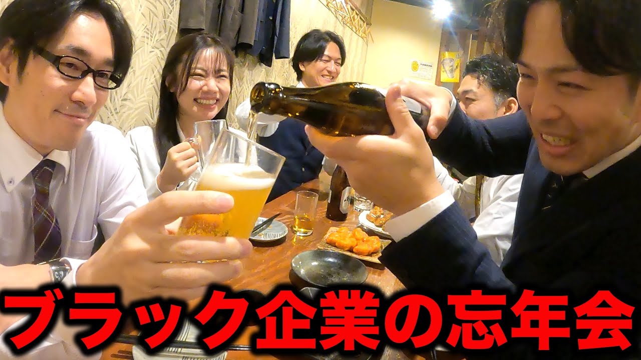 部長を忘年会で楽しませないと年末年始休みなくなる日の営業【あるある】
