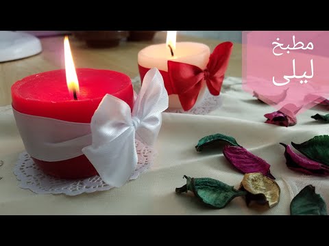فيديو: كيف تصنع الرومانسية مع الشموع