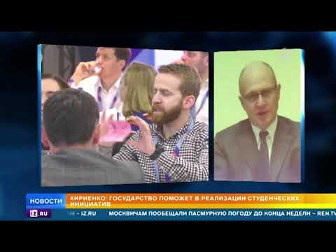 Кириенко: Молодежь направила 15 тыс. инициатив для нацпроектов