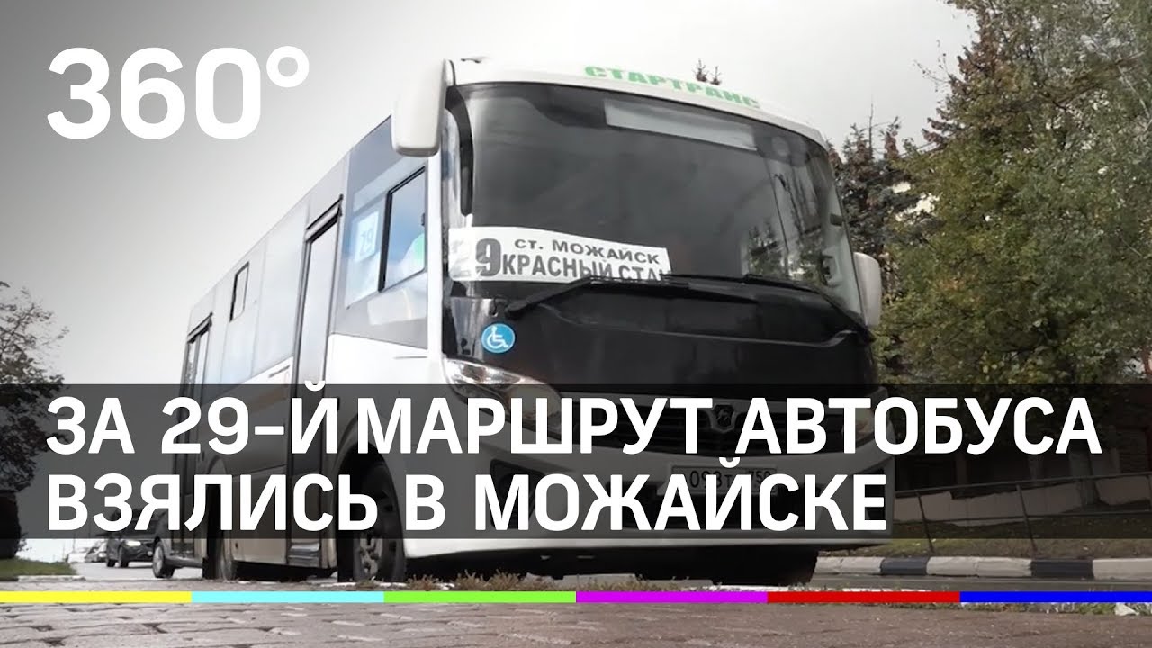 Автобус в Можайске. Автобус Можайск Москва.