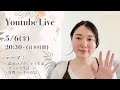 【YouTube Live】最近のマタニティ生活や質問コーナーなど