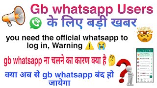 Soon you will need the official WhatsApp to use this account