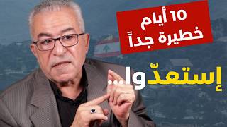 السلطة جنّت؟ أيام خطيرة ومفاجآت أخطر... سلّموا أراضيكم لإسرائيل! أكرم بزّي: فصلنا عن إيران مستحيل