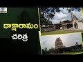 దాక్షారామం || Draksharamam Bhimesvara Swamy History || Eyeconfacts