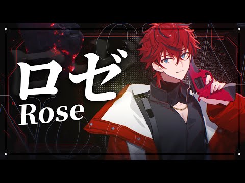 自己紹介】ロゼ / Rose 【STPR新人歌い手グループ】【めておら