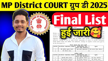 MP High Court Group D Final Interview List Out 🥰 District Court Khandawa Merit List 2025 ⚡