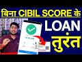 Personal loan instant  best loan app without cibil score  aadhar card personal loan apply online