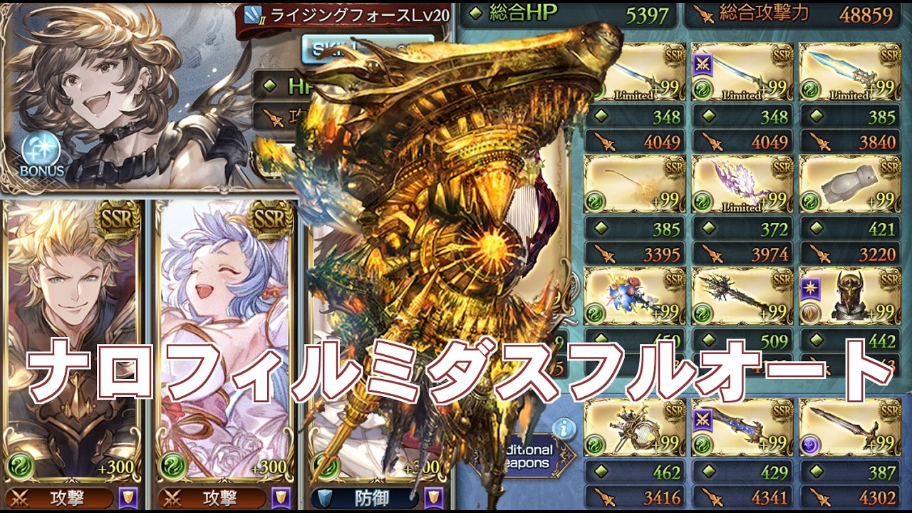 風奥義パでナロフィルミダスフルオートソロ【グラブル】